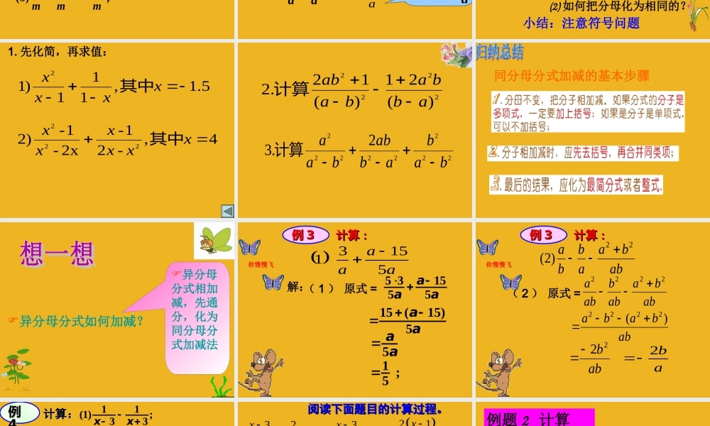 八年级数学下册 (分式的加减)课件 苏科版 课件
