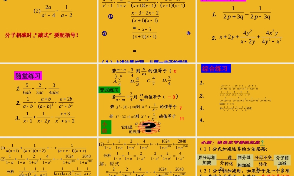 八年级数学下册 (分式的加减)课件 苏科版 课件