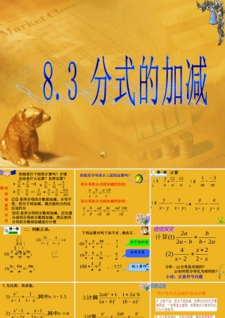 八年级数学下册 (分式的加减)课件 苏科版 课件