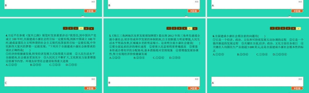 九年级政治全册 第四单元 情系中华 放眼未来 42 民族精神 发扬光大(第2课时)习题课件 粤教版 课件