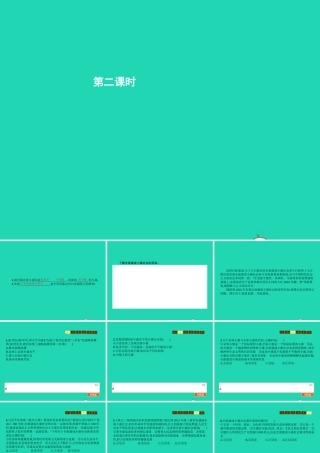 九年级政治全册 第四单元 情系中华 放眼未来 42 民族精神 发扬光大(第2课时)习题课件 粤教版 课件
