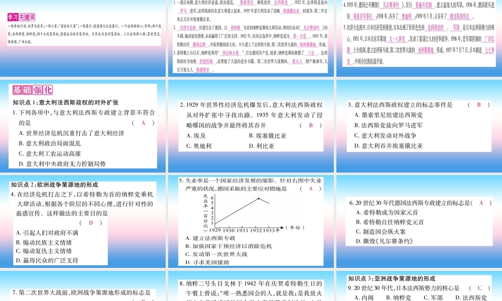九年级历史下册 第4单元 经济大危机和第二次世界大战 第14课 法西斯国家的侵略扩张自学课件 新人教版 课件