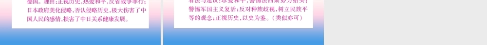 九年级历史下册 第4单元 经济大危机和第二次世界大战 第14课 法西斯国家的侵略扩张自学课件 新人教版 课件