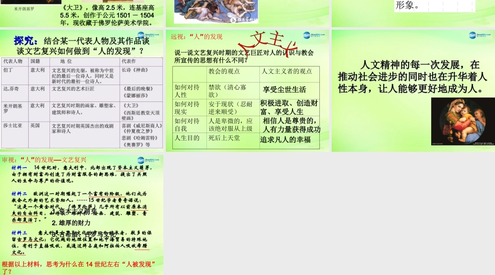 八年级历史与社会下册 6.2.1 人的发现课件 人教版 课件