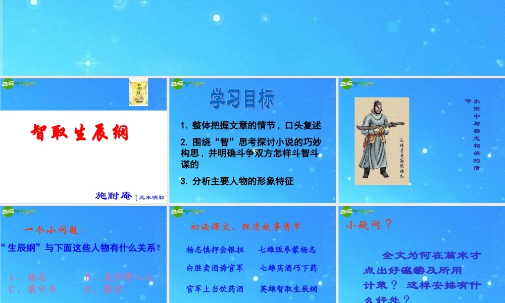 九年级语文上册 第五单元第17课(智取生辰纲)课件 人教新课标版 课件