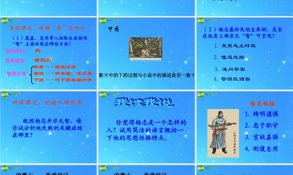 九年级语文上册 第五单元第17课(智取生辰纲)课件 人教新课标版 课件