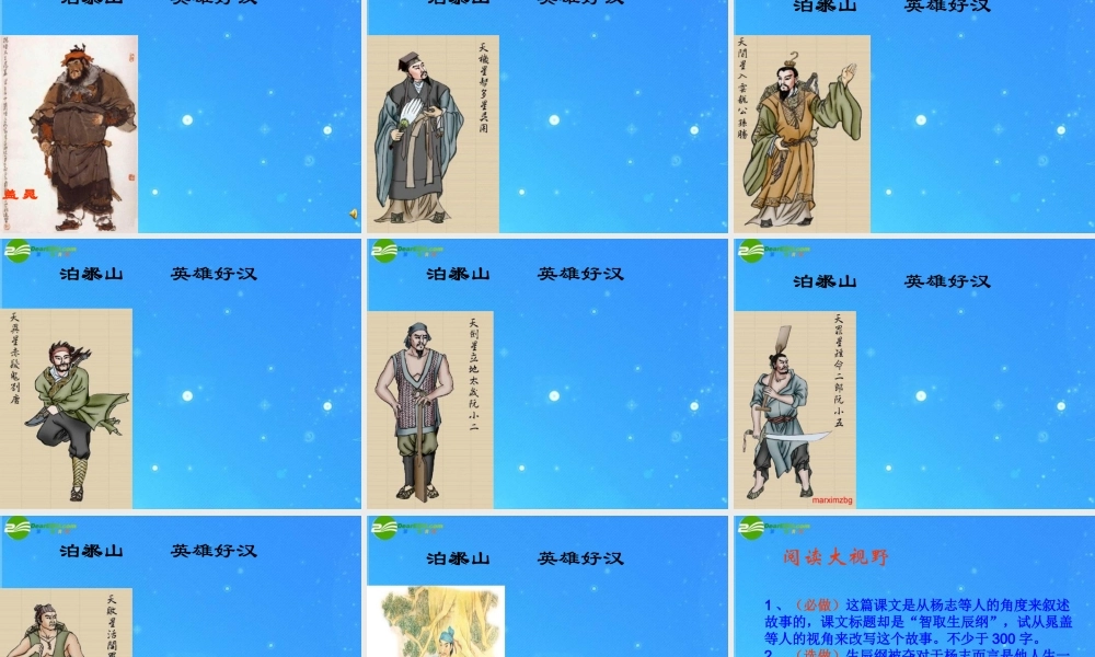 九年级语文上册 第五单元第17课(智取生辰纲)课件 人教新课标版 课件