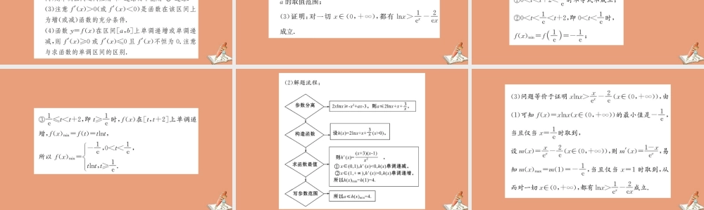 数学 第一章 导数及其应用阶段复习课教学课件 新人教A版选修2 2 课件