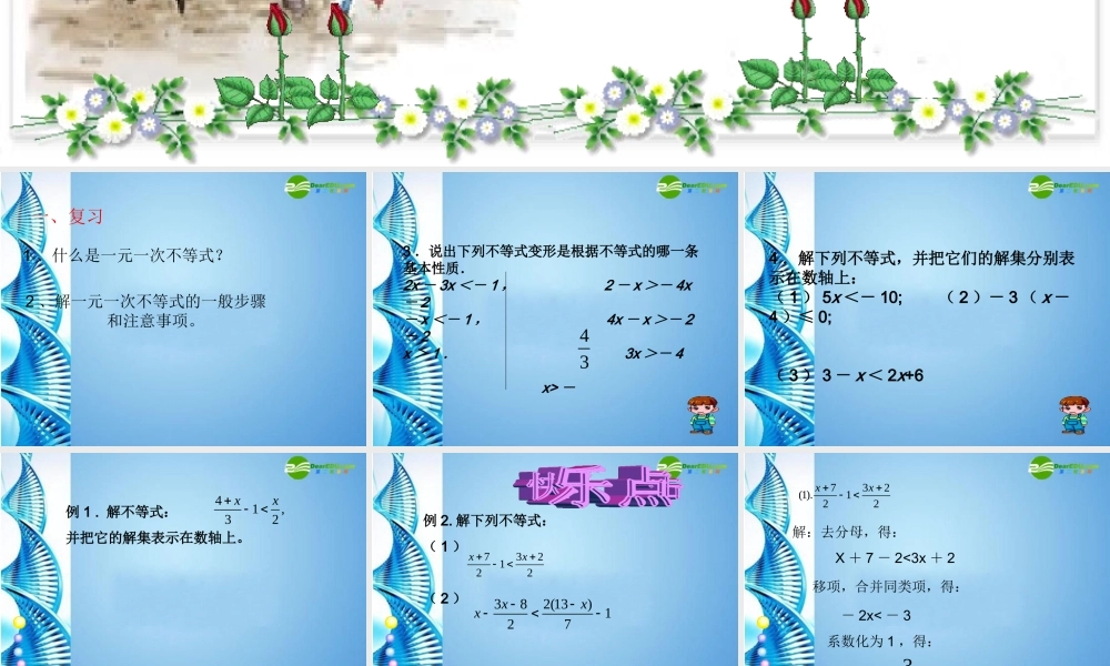 七年级数学下册 7.2一元一次不等式(2)课件 沪科版 课件
