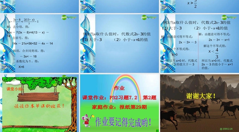 七年级数学下册 7.2一元一次不等式(2)课件 沪科版 课件