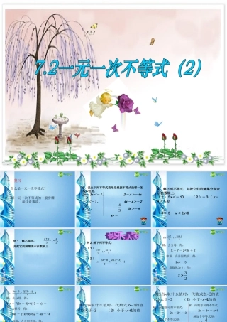 七年级数学下册 7.2一元一次不等式(2)课件 沪科版 课件