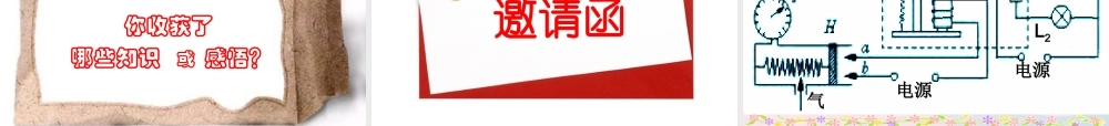 九年级物理上册 74 电磁继电器课件2 (新版)教科版 课件