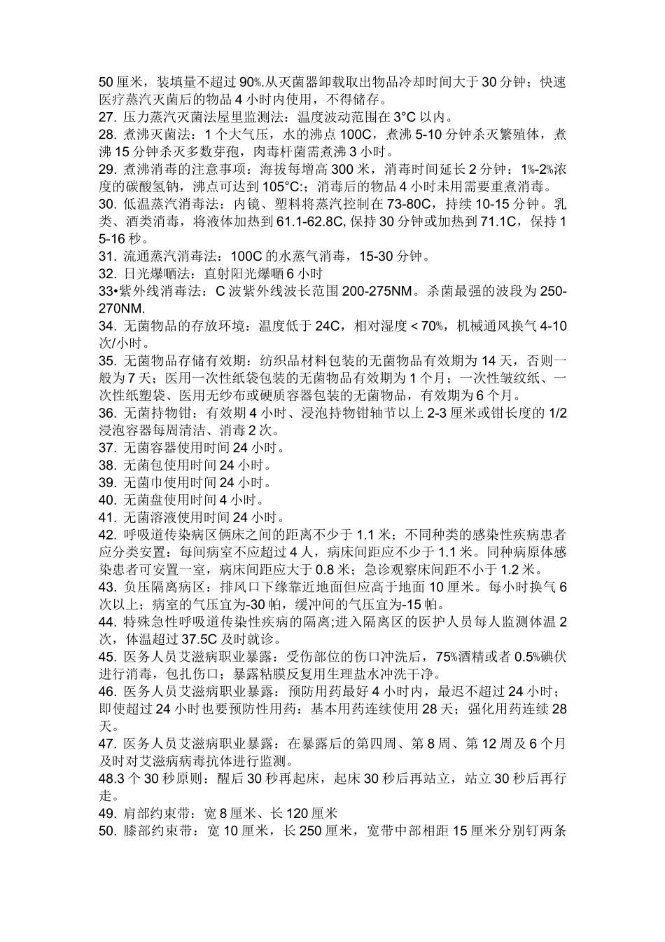 护士应知应会数字常识_第2页