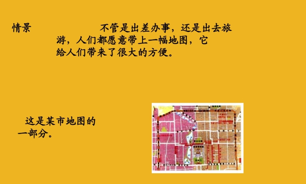 七年级数学下册 6.2 坐标方法的简单应用(第1课时)课件 人教新课标版 课件