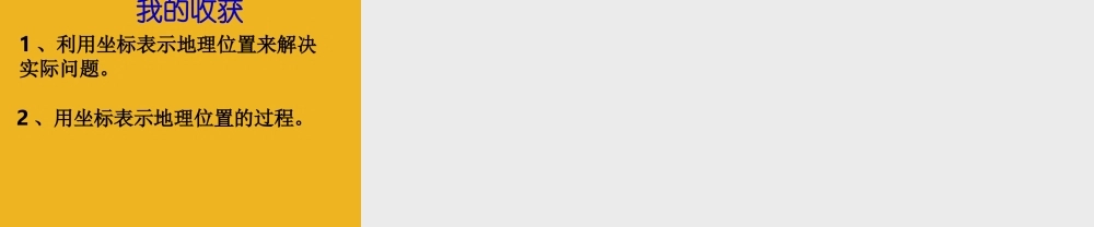 七年级数学下册 6.2 坐标方法的简单应用(第1课时)课件 人教新课标版 课件