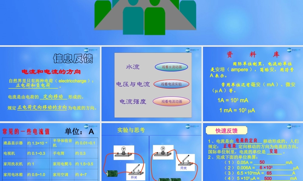 九年级物理上册 第四章 第一节 电流课件 (新版)教科版 课件