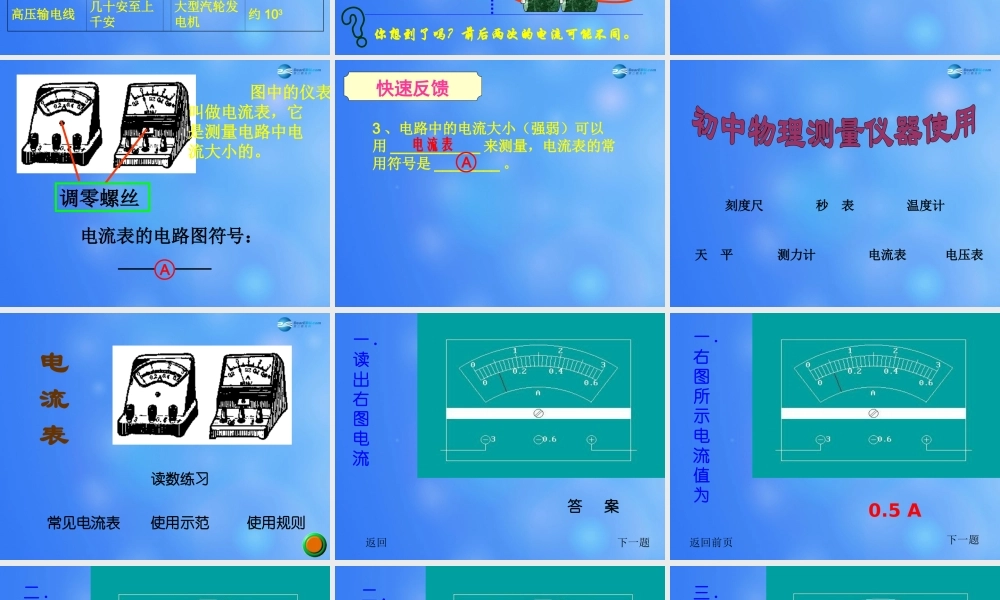 九年级物理上册 第四章 第一节 电流课件 (新版)教科版 课件