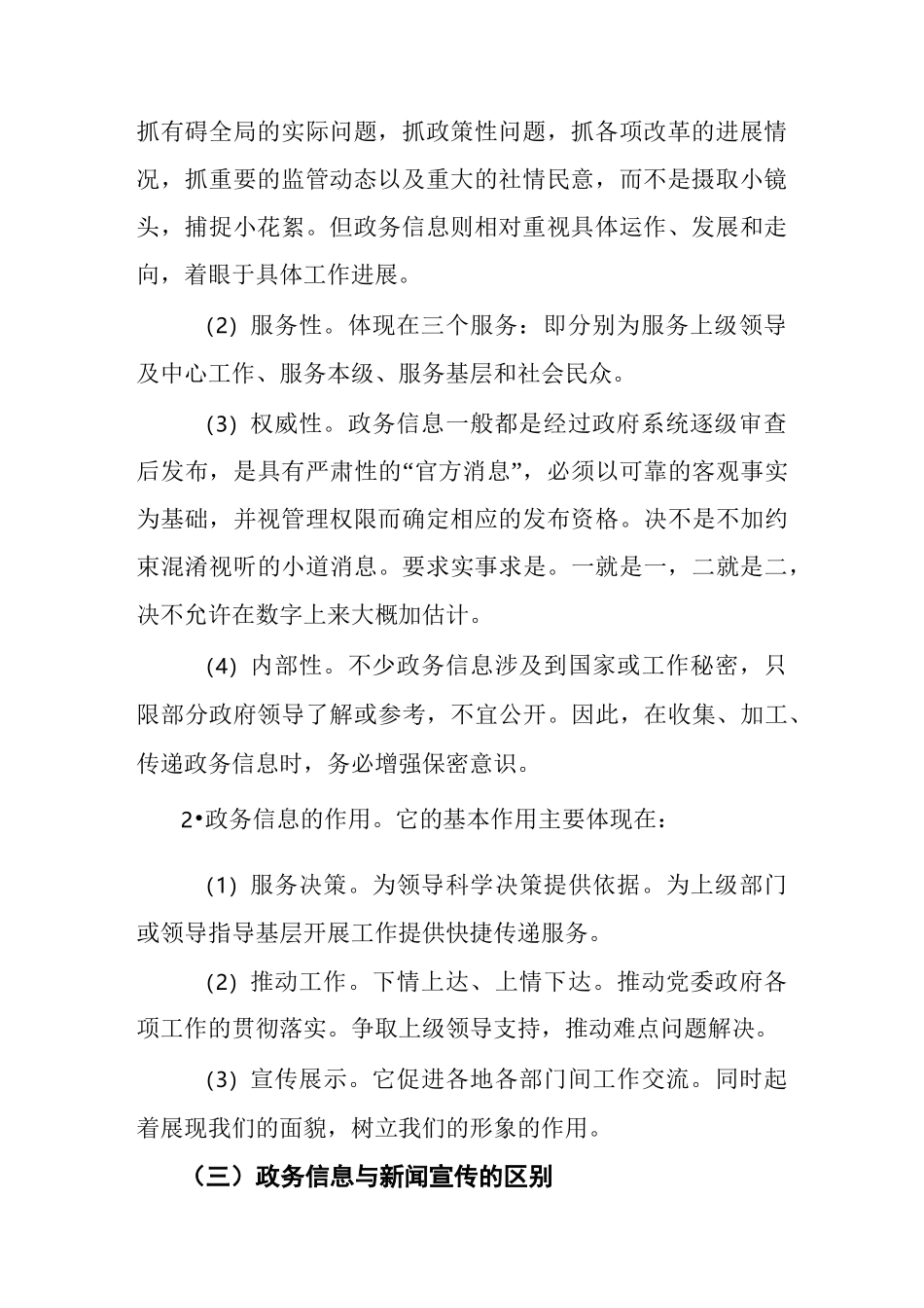 政务信息写作培训提纲_第2页