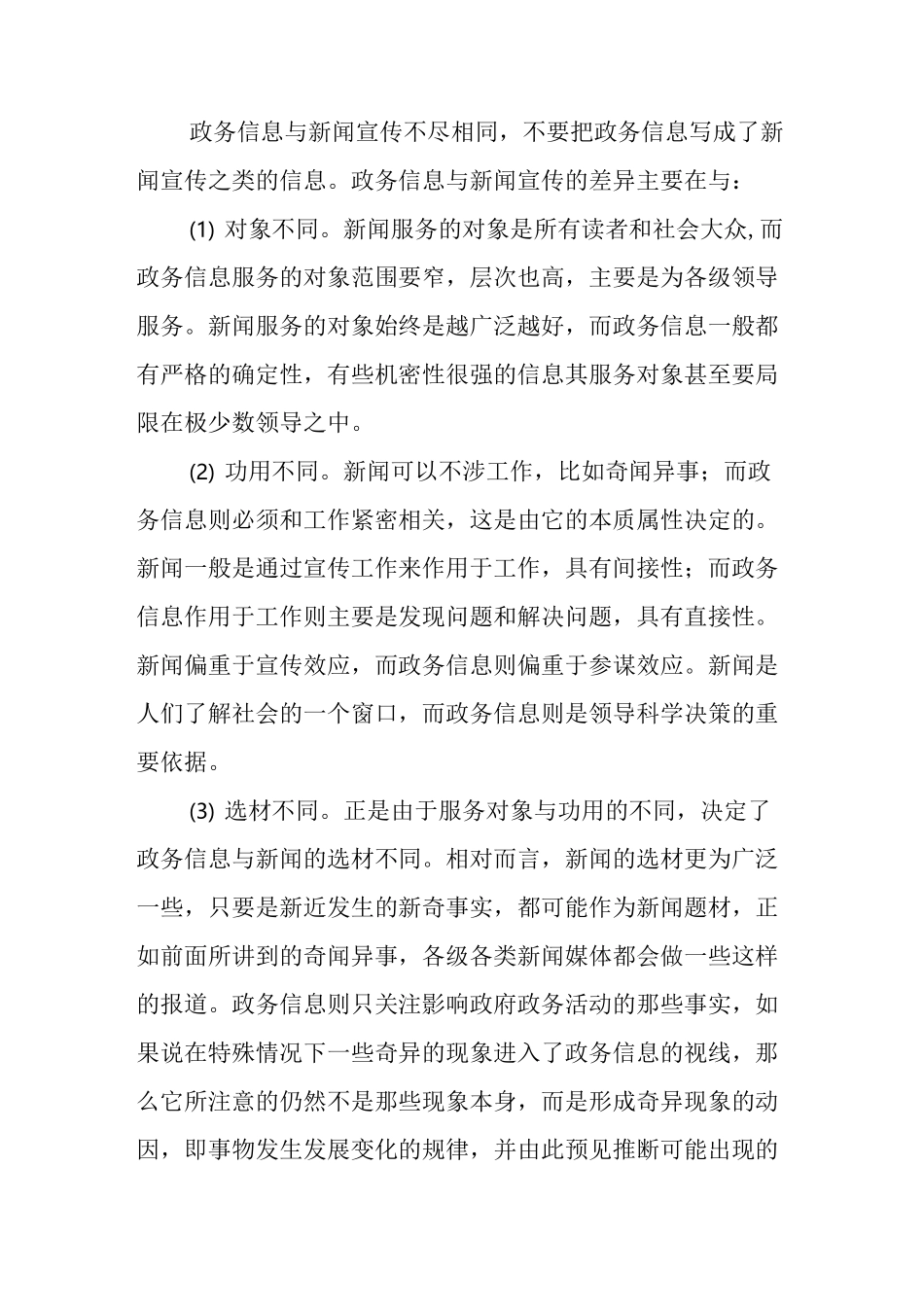 政务信息写作培训提纲_第3页