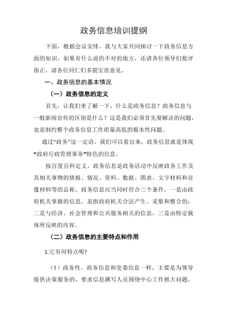 政务信息写作培训提纲