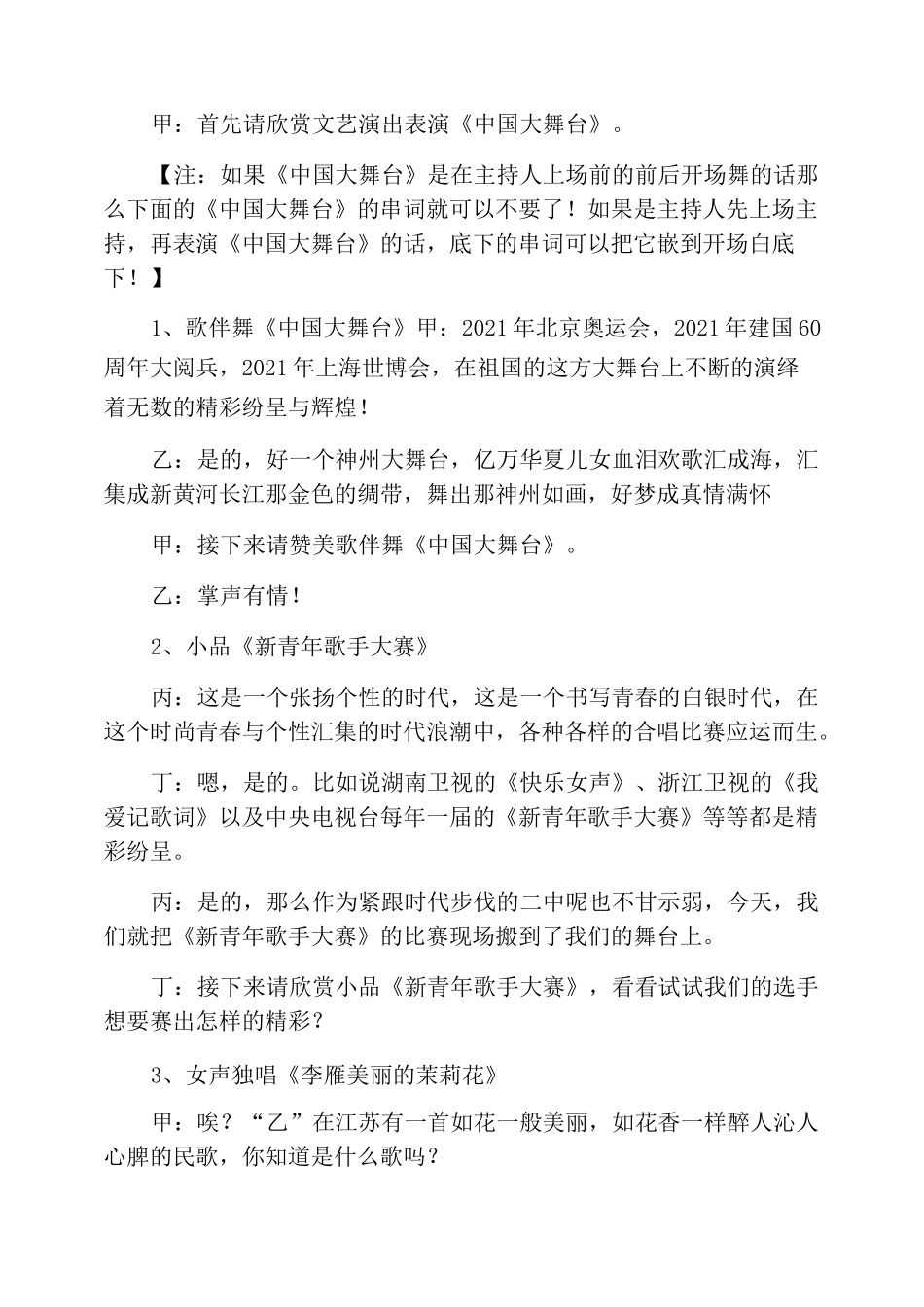 元旦文艺汇演主持词_第2页