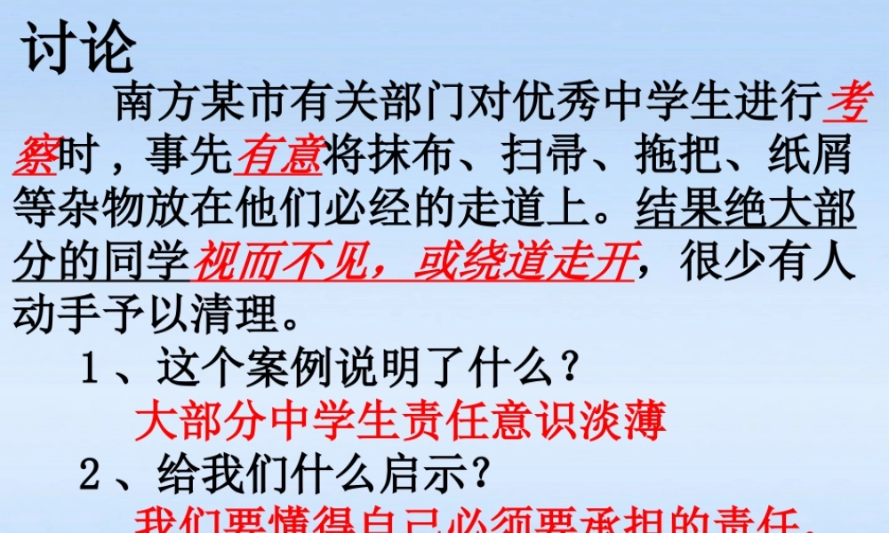 八年级政治上册 第二节学会负责课件 湘教版 课件