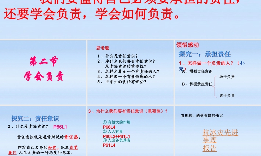 八年级政治上册 第二节学会负责课件 湘教版 课件