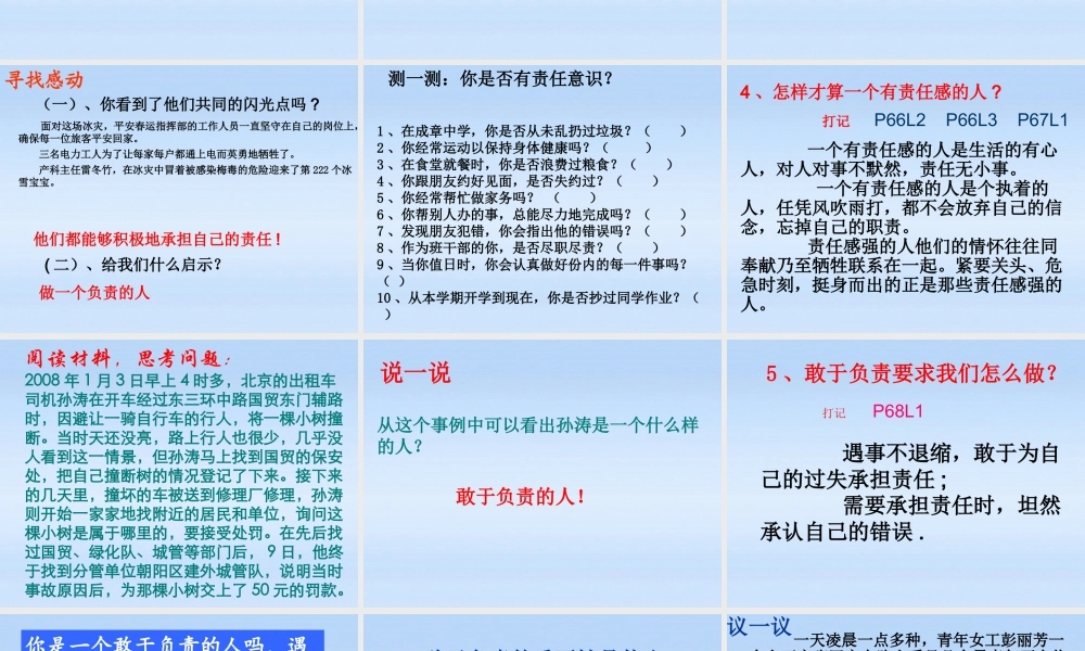 八年级政治上册 第二节学会负责课件 湘教版 课件