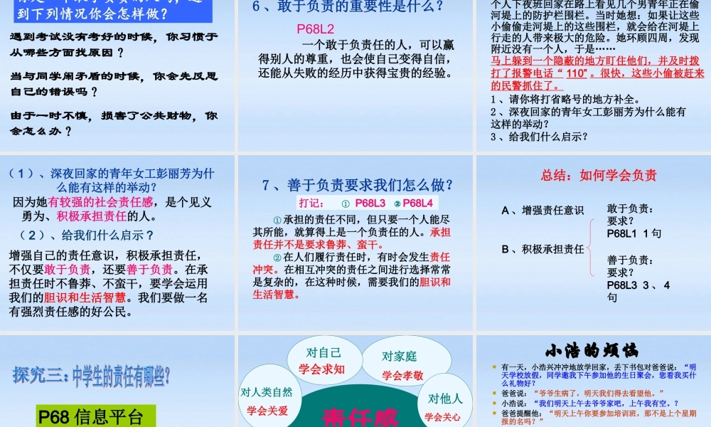 八年级政治上册 第二节学会负责课件 湘教版 课件
