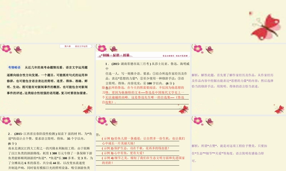 全国版高考语文二轮复习第六章语言文字应用专题四语言表达的综合运用课件