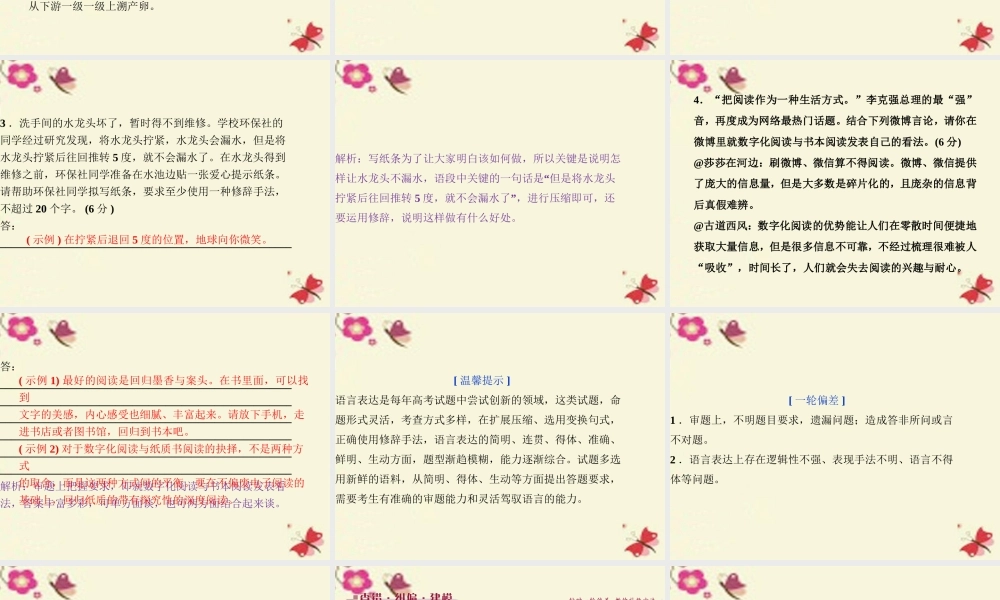 全国版高考语文二轮复习第六章语言文字应用专题四语言表达的综合运用课件