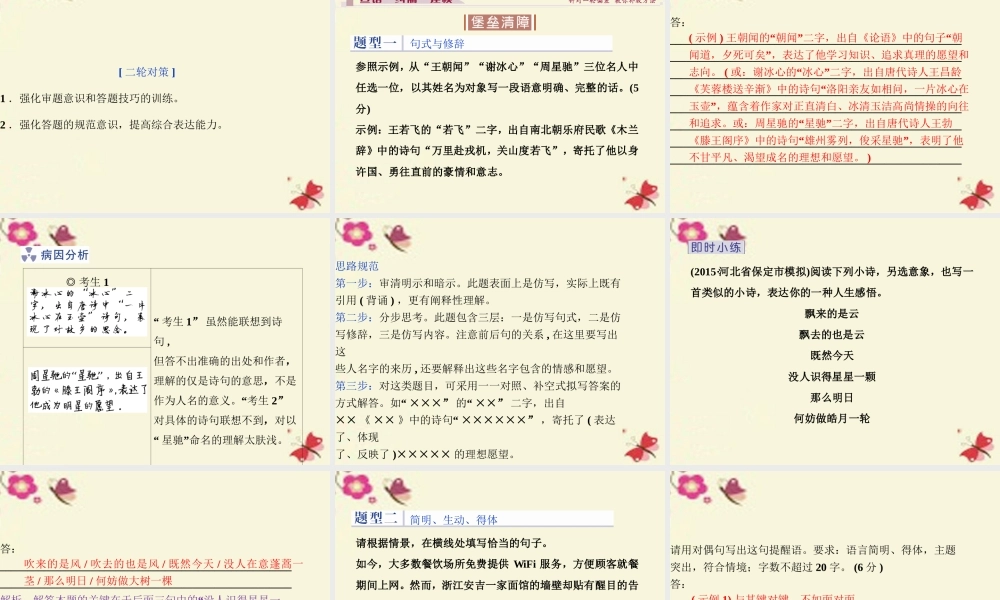 全国版高考语文二轮复习第六章语言文字应用专题四语言表达的综合运用课件