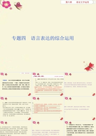 全国版高考语文二轮复习第六章语言文字应用专题四语言表达的综合运用课件
