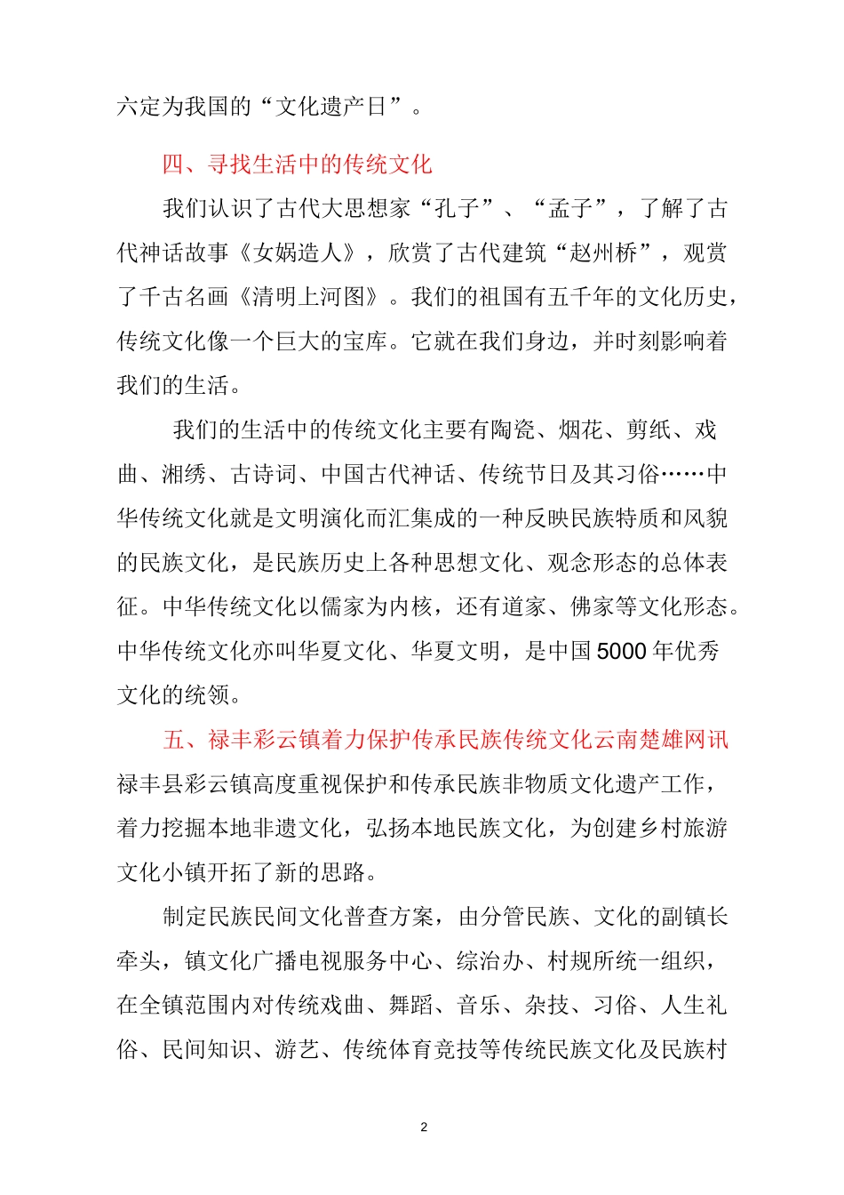 综合性学习：我们身边的文化遗产教案_第2页