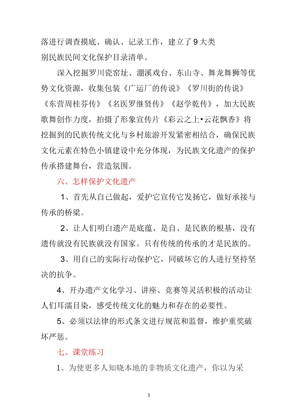 综合性学习：我们身边的文化遗产教案_第3页