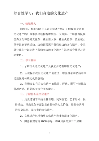 综合性学习：我们身边的文化遗产教案