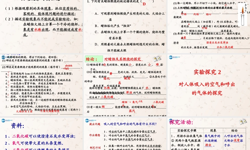 中学九年级化学上册 1.2 化学是一门以实验为基础的科学课件 (新版)新人教版 课件
