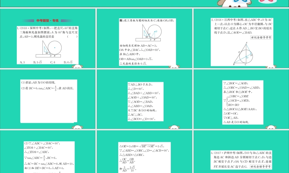 九年级数学下册 第三章 圆 37 切线长定理训练课件 (新版)北师大版 课件