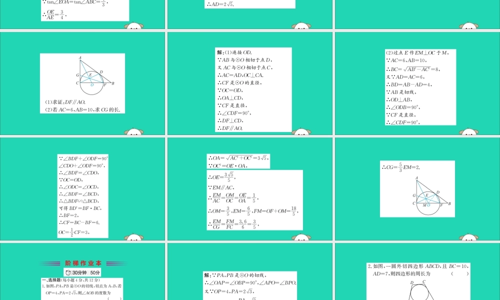 九年级数学下册 第三章 圆 37 切线长定理训练课件 (新版)北师大版 课件