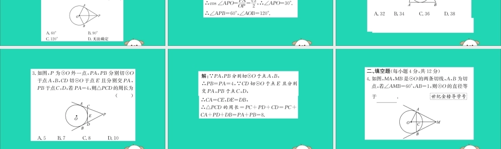 九年级数学下册 第三章 圆 37 切线长定理训练课件 (新版)北师大版 课件