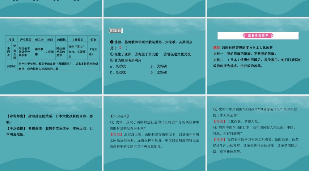 中考历史复习 第十七单元 封建时代的欧亚国家课件