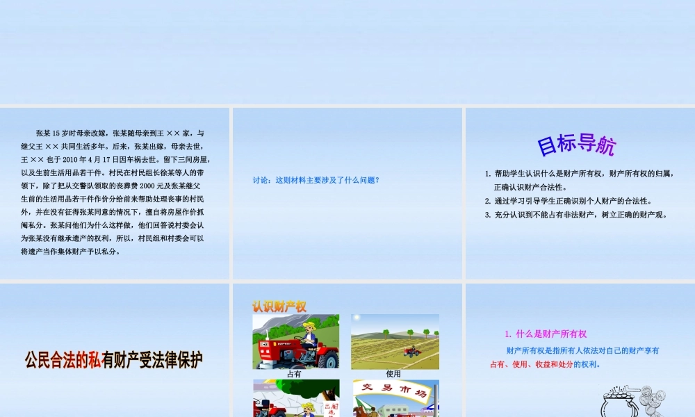 八年级政治上册 第9课第1框财产属于谁 留给谁课件 山东人民版 课件
