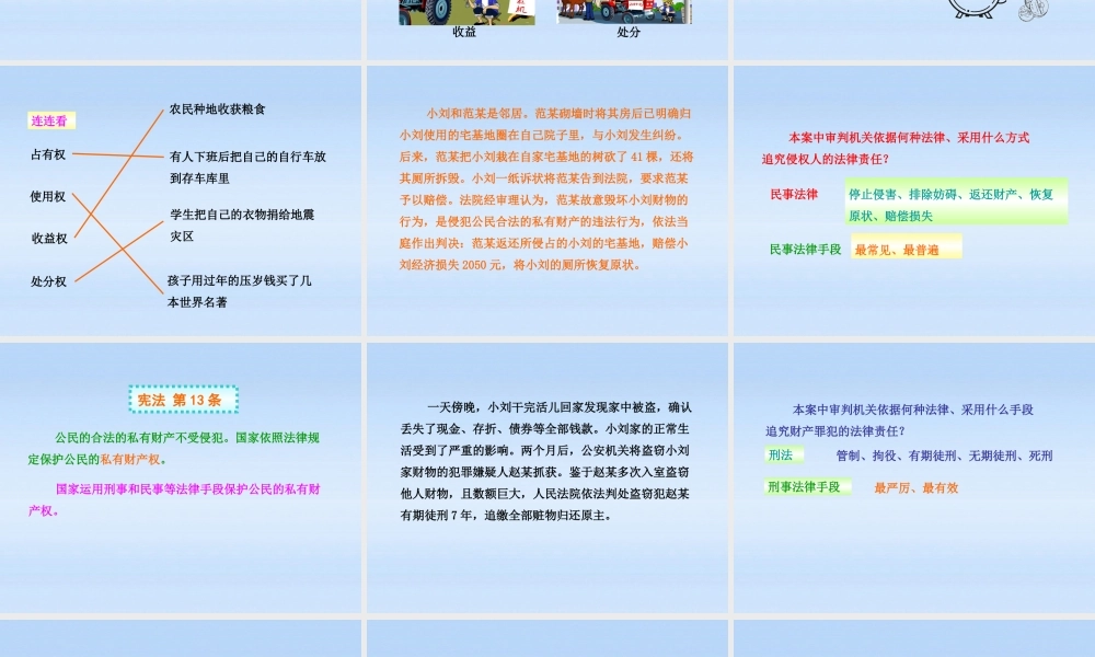 八年级政治上册 第9课第1框财产属于谁 留给谁课件 山东人民版 课件