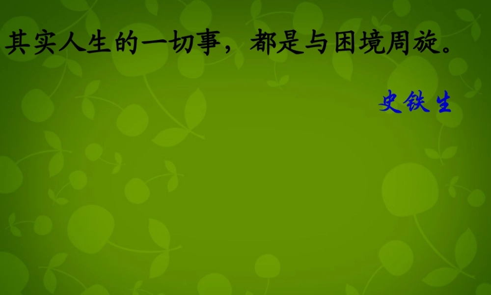 中学七年级语文上册 2 秋天的怀念课件 (新版)新人教版 课件