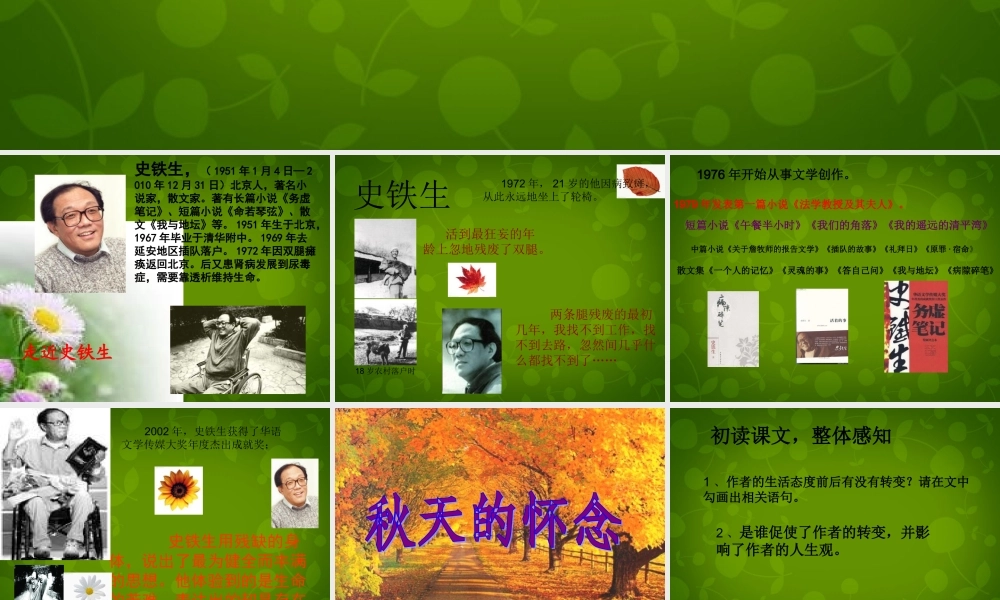 中学七年级语文上册 2 秋天的怀念课件 (新版)新人教版 课件