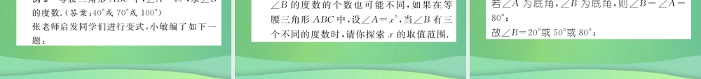 中考数学复习 第4章 图形的性质 第15课时 等腰三角形与直角三角形(精练)课件