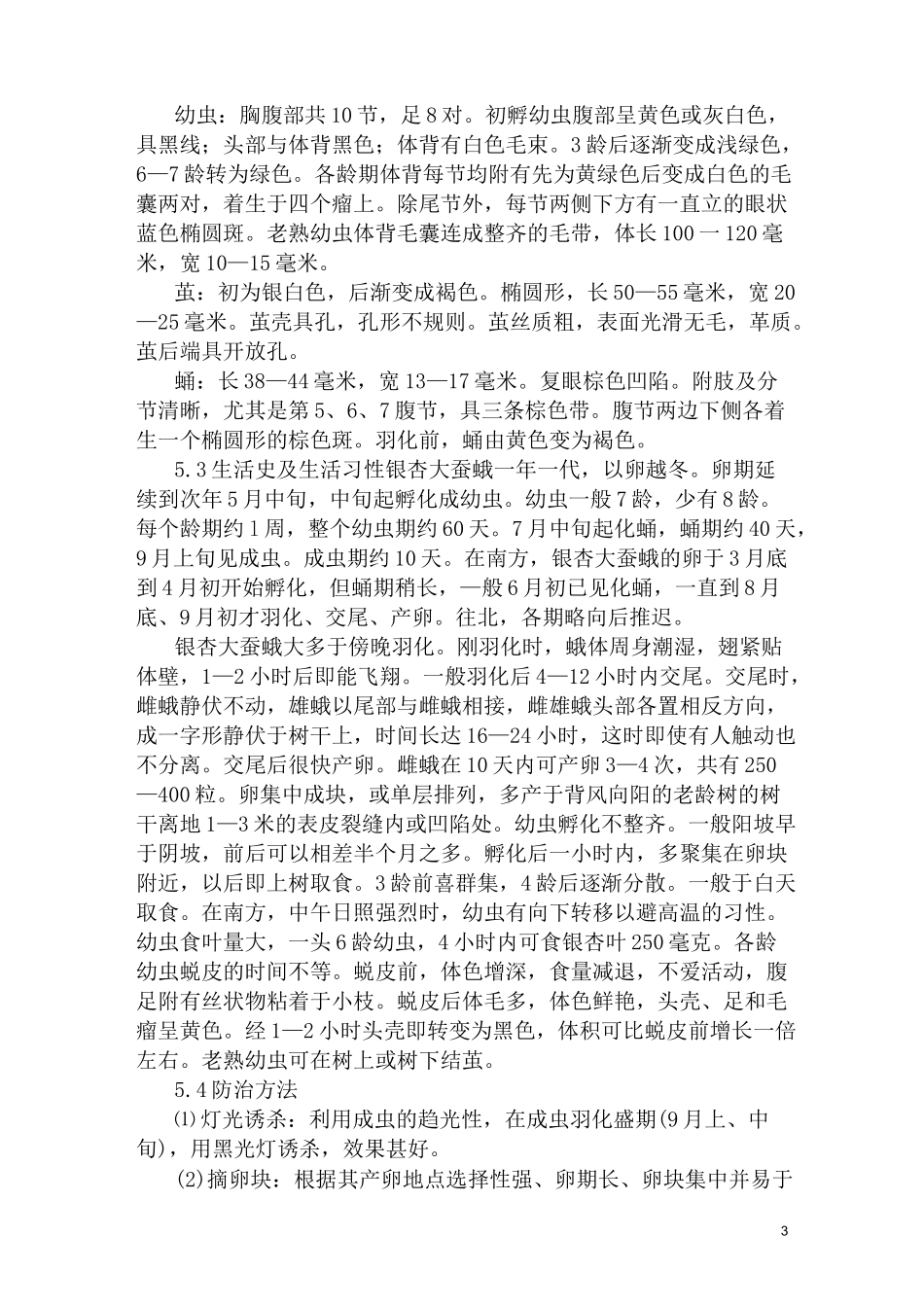 常见银杏病虫害防治._第3页