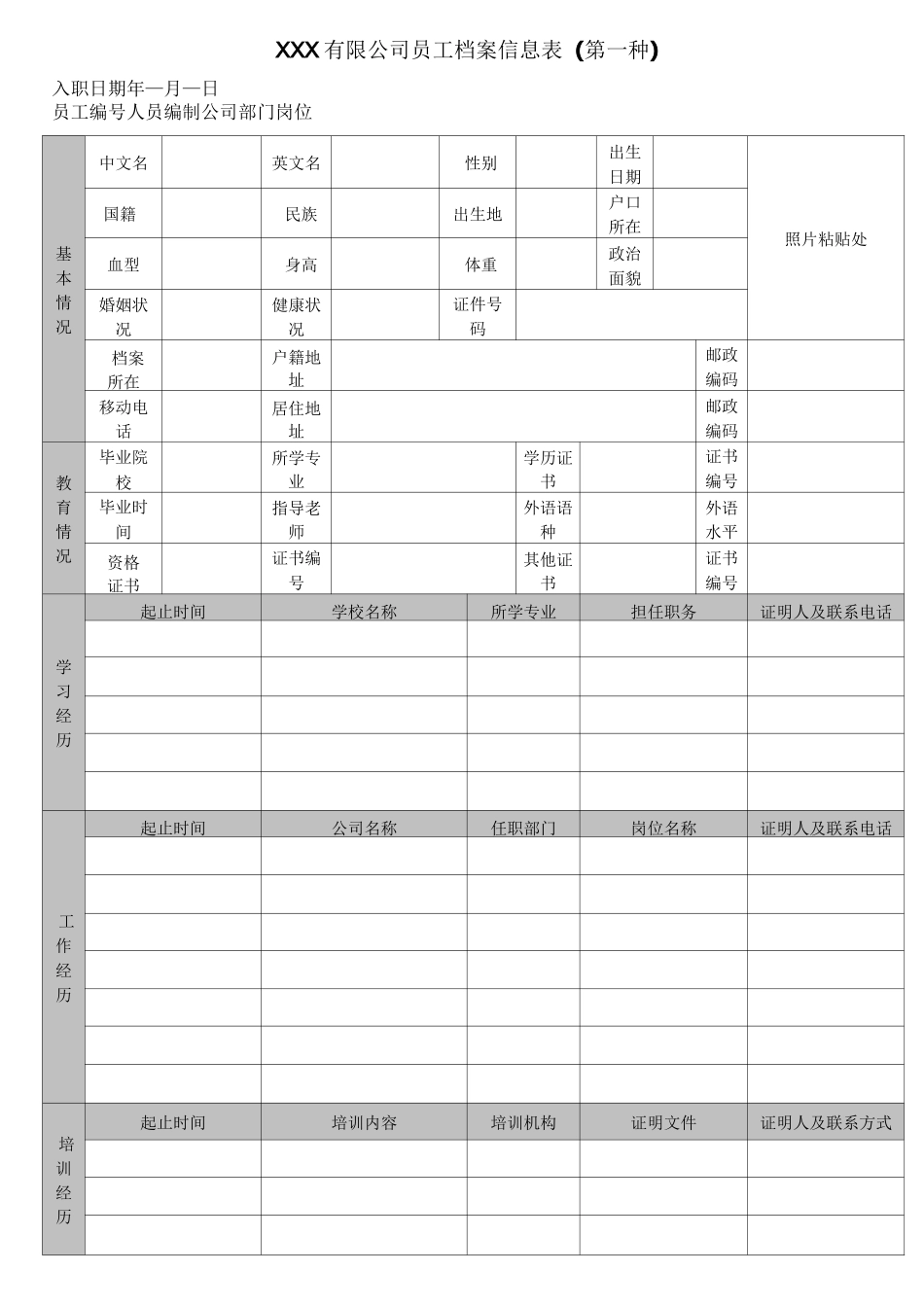 公司员工档案信息登记表_第1页