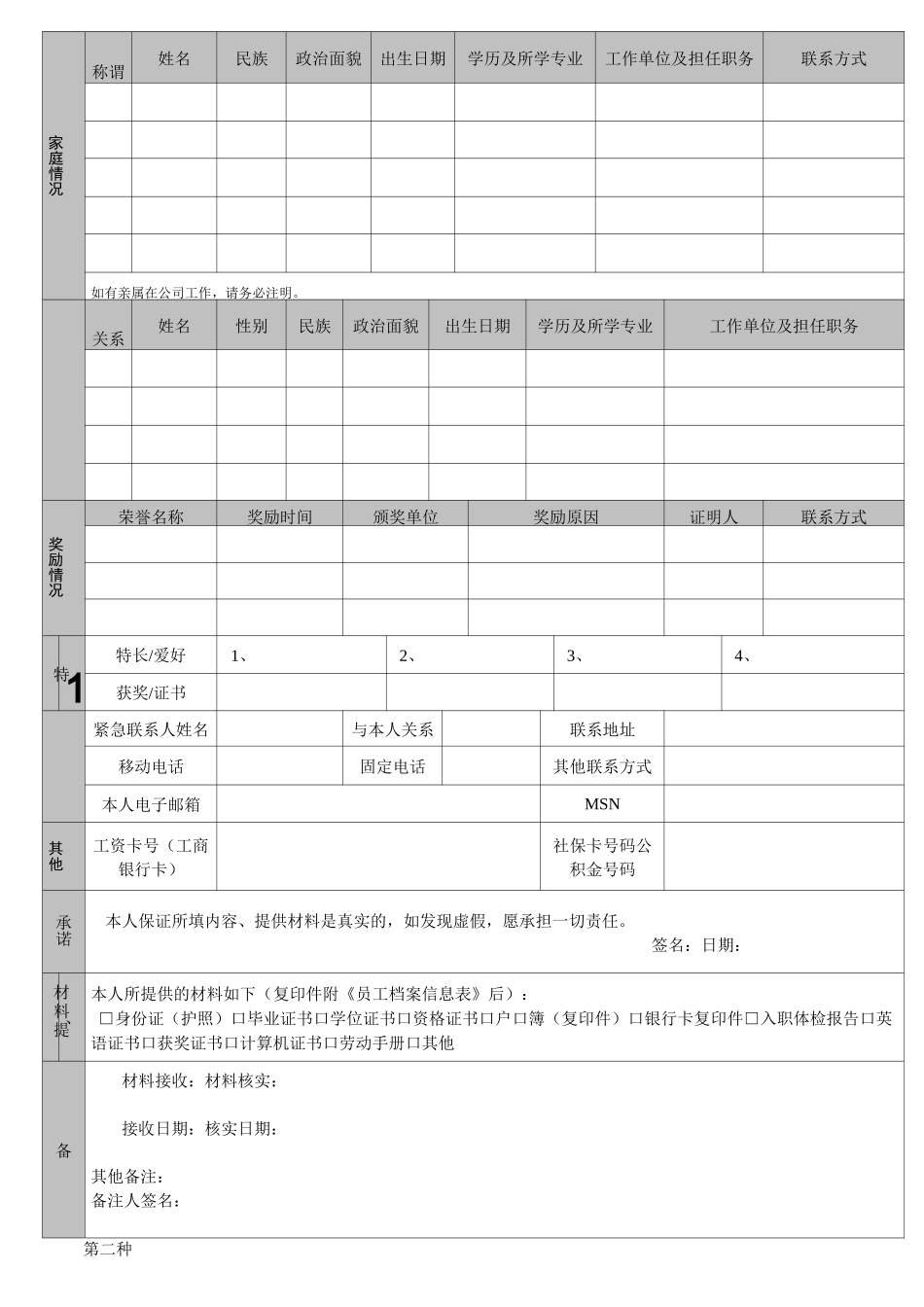 公司员工档案信息登记表_第2页
