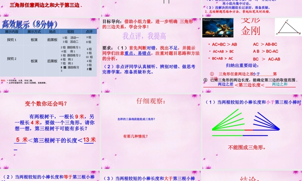 七年级数学下册 13.1三角形的三边关系课件 (新版)青岛版 课件